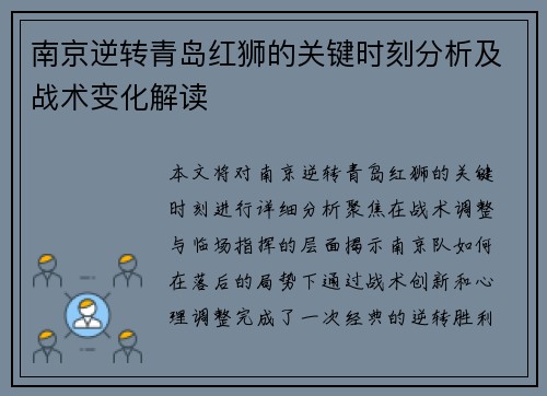 南京逆转青岛红狮的关键时刻分析及战术变化解读