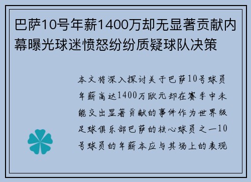 巴萨10号年薪1400万却无显著贡献内幕曝光球迷愤怒纷纷质疑球队决策